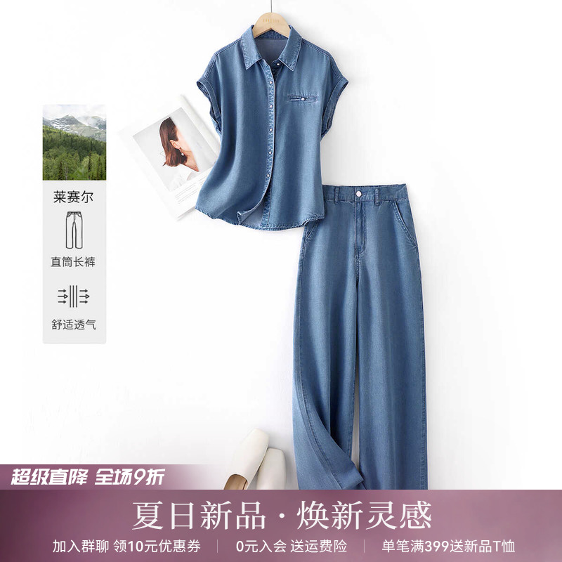 IHIMI海谧天丝衬衫牛仔两件套女套装2025夏季新款女装上衣长裤