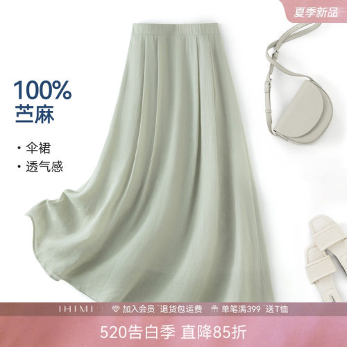 IHIMI海谧苎麻显瘦遮胯伞裙