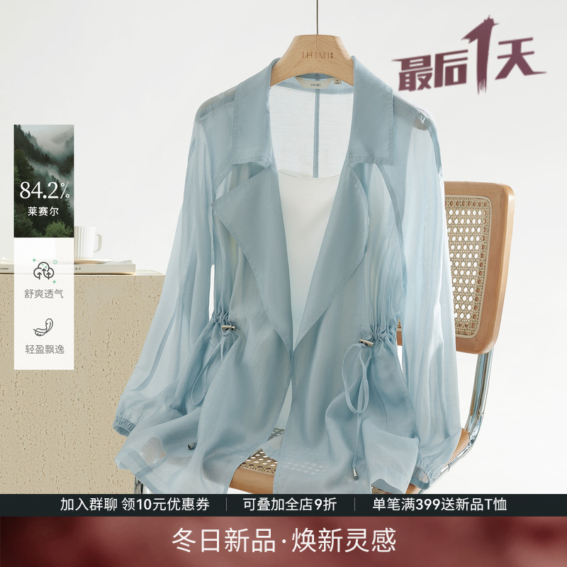 IHIMI海谧轻薄莱赛尔防晒开衫