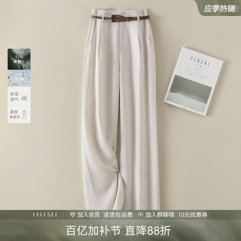 IHIMI海谧莱赛尔亚麻高腰直筒裤女2026夏季新款阔腿裤西装休闲裤