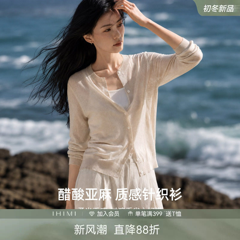 IHIMI海谧高级知性醋酸针织开衫