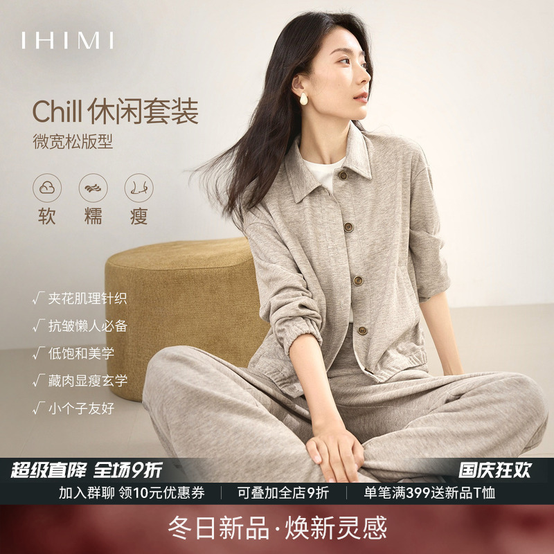 IHIMI海谧老钱风开衫两件套