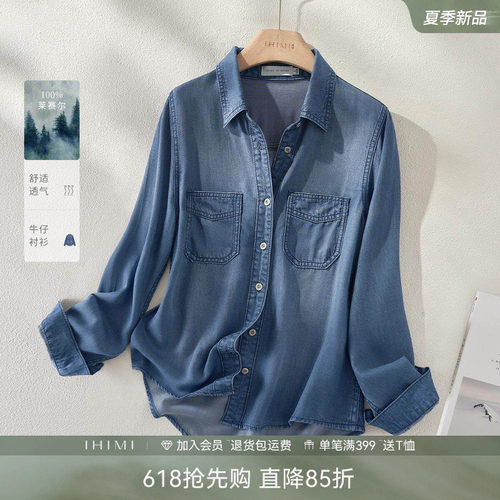 IHIMI海谧莱赛尔天丝牛仔衬衫