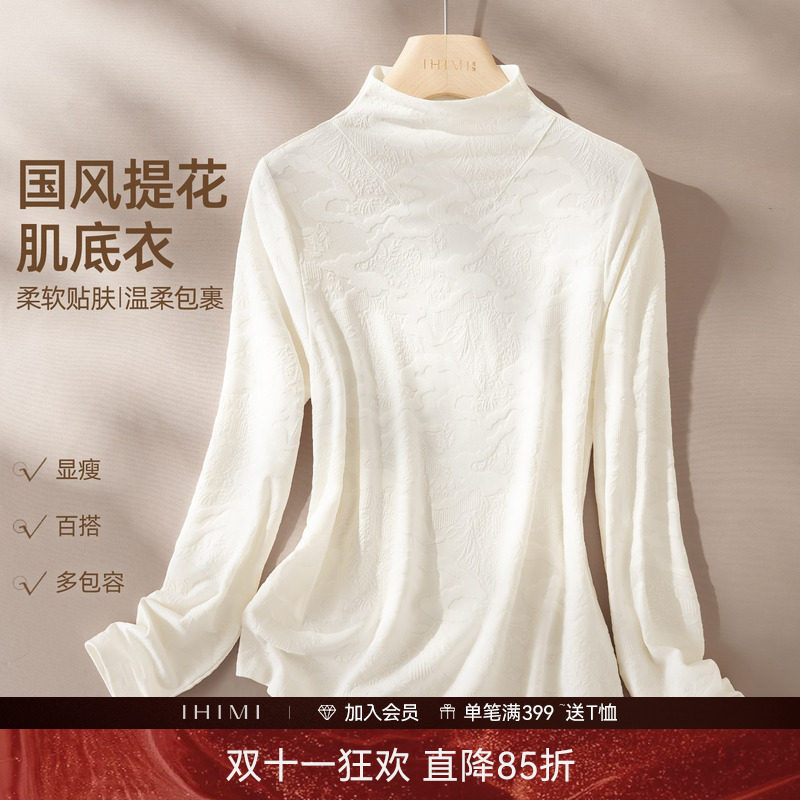 IHIMI海谧新中式提花暗纹肌理感修身显瘦半高领内搭打底衫女冬季