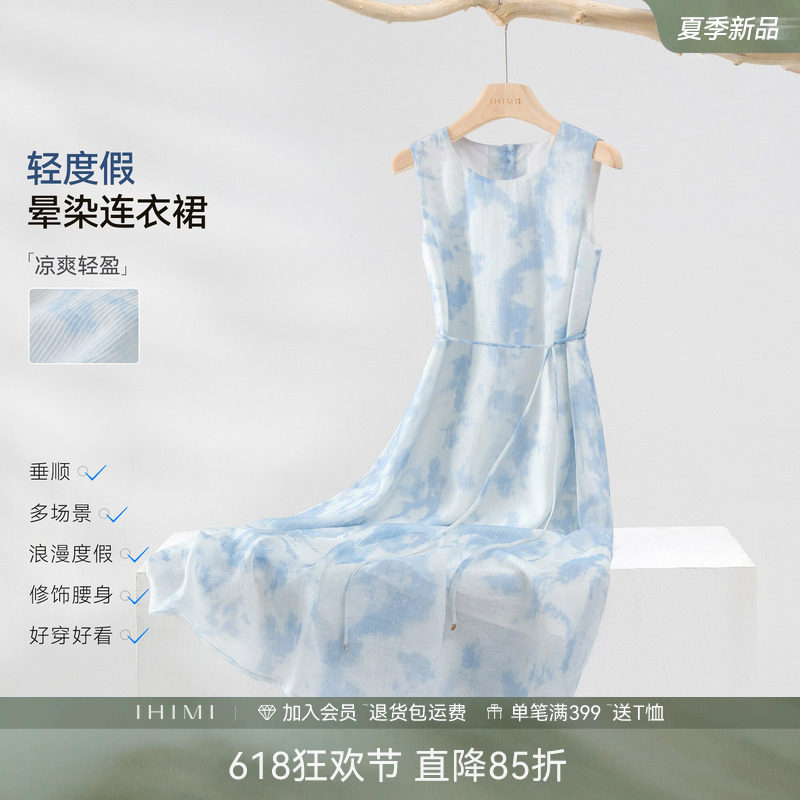IHIMI海谧法式轻薄度假风晕染连衣裙女2026夏季高级感时尚裙子