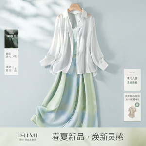 IHIMI海谧轻薄天丝衬衫吊带裙两件套女2025夏季时髦透气上衣裙套