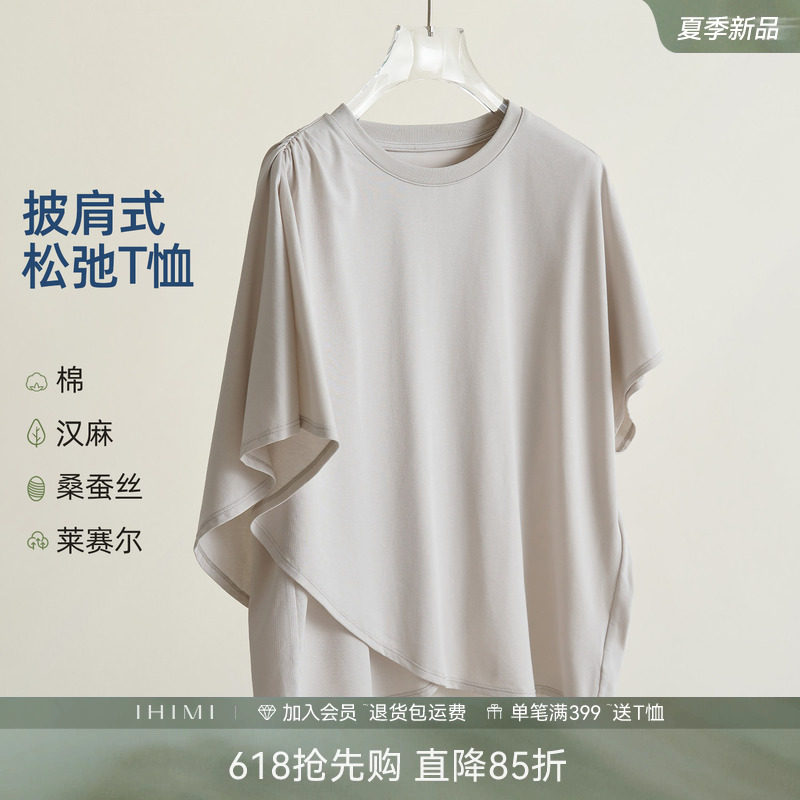 IHIMI海谧汉麻桑蚕丝慵懒风披肩休闲短袖t恤女夏季设计感宽松上衣