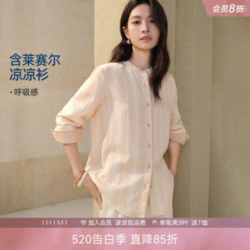 IHIMI海谧莱赛尔肌理条纹衬衫