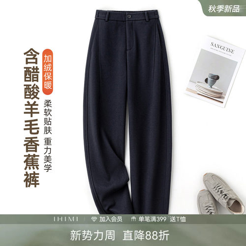 IHIMI海谧醋酸羊毛混纺香蕉裤