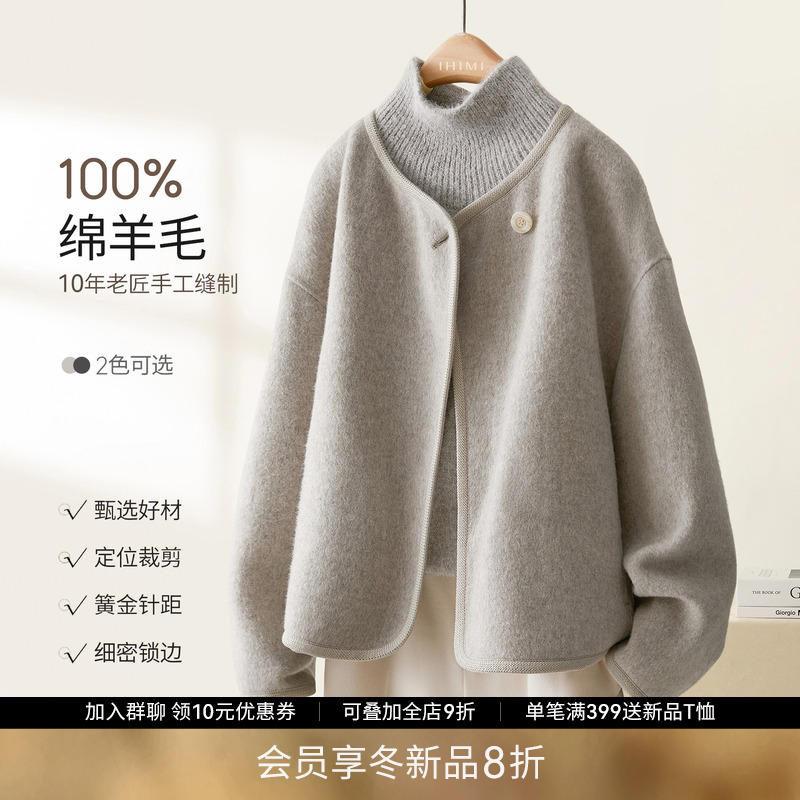 IHIMI海谧100绵羊毛手工双面呢