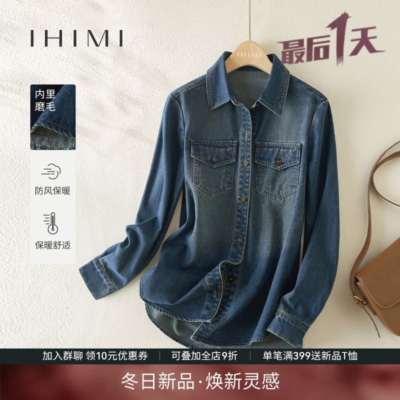 IHIMI海谧复古磨毛牛仔衬衫女