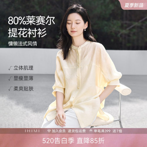 IHIMI海谧莱赛尔提花宽松衬衫