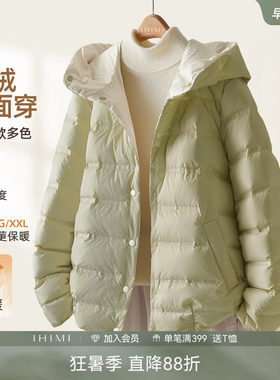 IHIMI海谧两面穿舒适轻暖排骨羽绒服女冬季显瘦保暖短款连帽外套