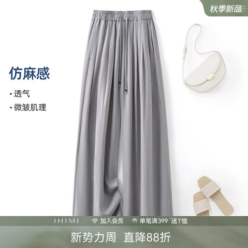 IHIMI海谧仿麻垂感阔腿长裤女