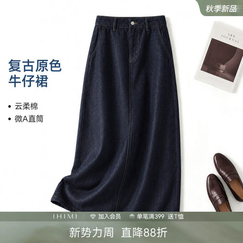 IHIMI海谧经典原牛微A直筒裙