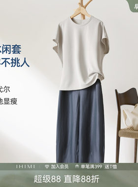 IHIMI海谧莫代尔T恤九分裤套装