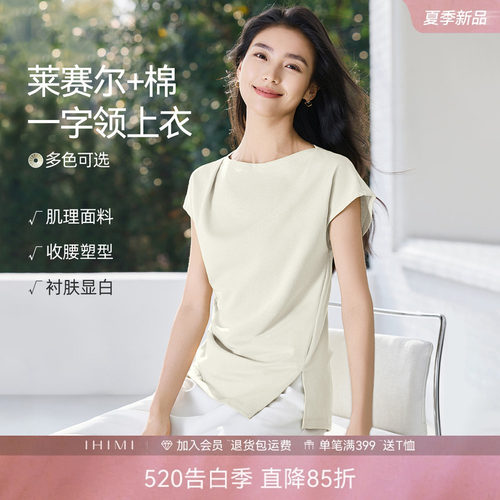 IHIMI海谧一字领收腰短袖T恤