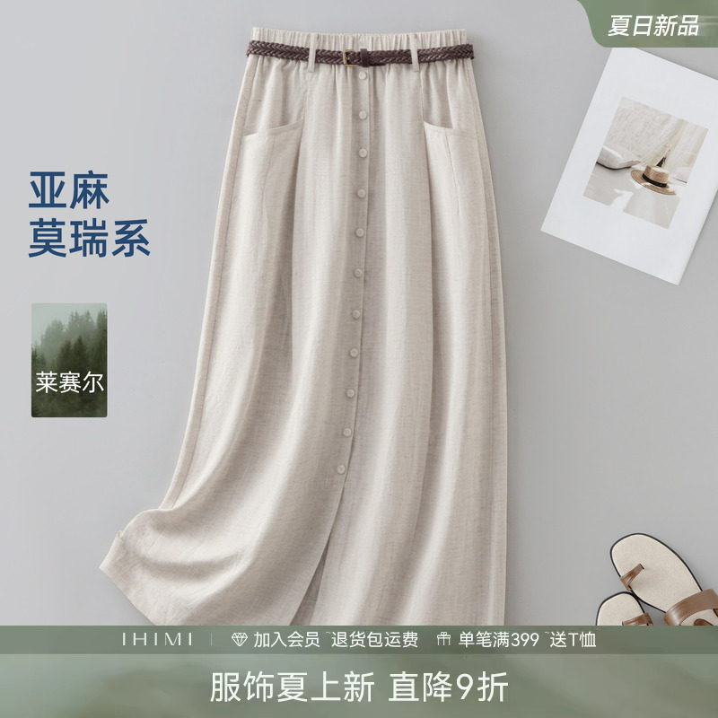 IHIMI海谧莱赛尔亚麻莫瑞系编织皮带半身裙女夏季老钱开衩百搭裙