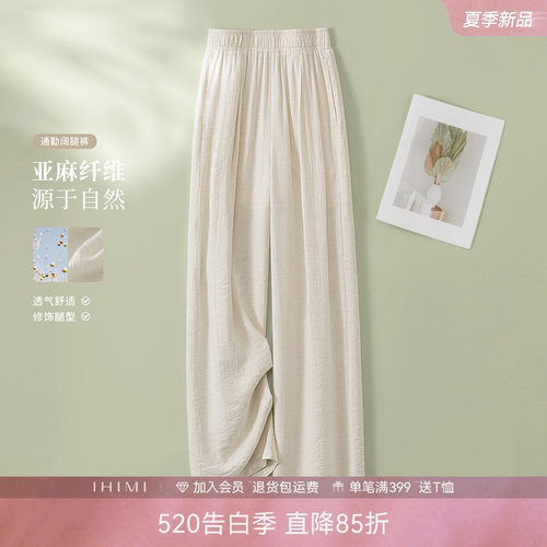 IHIMI海谧亚麻肌理感垂感阔腿裤
