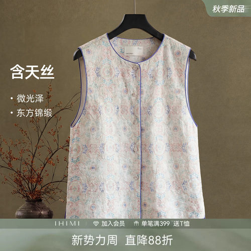 IHIMI海谧新中式含天丝锦缎马甲