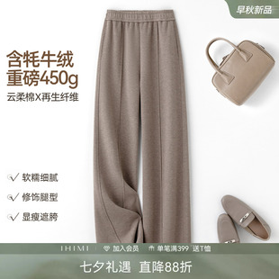 IHIMI海谧重磅牦牛绒甩甩裤直筒女款冬季加厚保暖显瘦宽松休闲裤