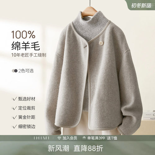 IHIMI海谧100绵羊毛手工双面呢