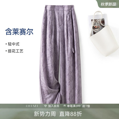 IHIMI海谧莱赛尔提花阔腿裤女