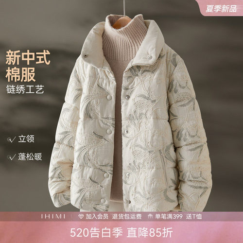 新中式立体链绣立领短款棉衣外套
