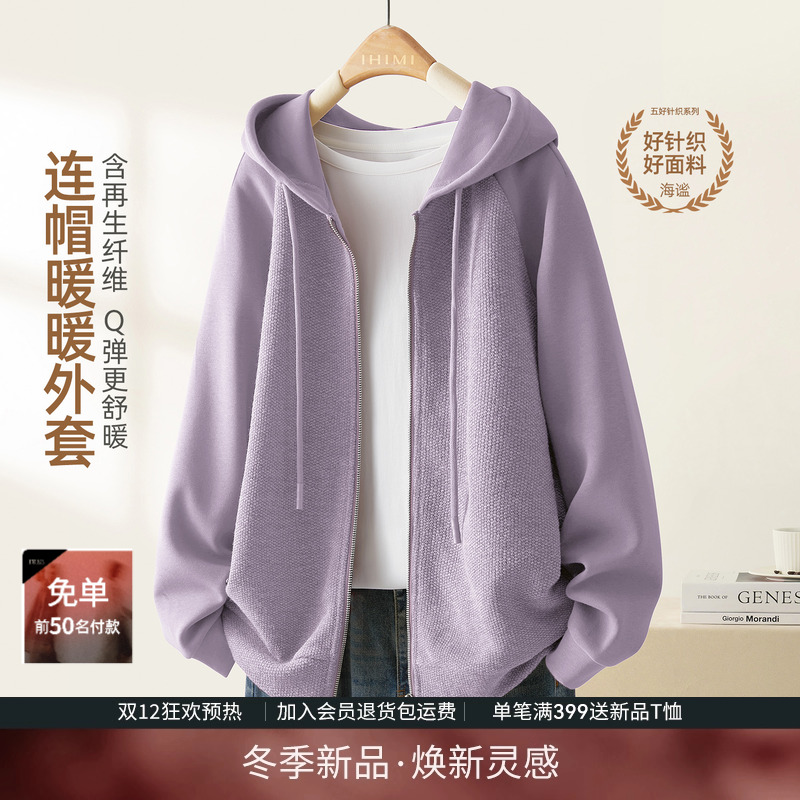 IHIMI海谧小个子连帽针织卫衣开衫女秋季宽松休闲百搭短外套上衣