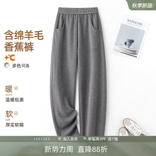 IHIMI海谧羊毛人字纹加厚香蕉裤女冬季松紧腰直筒裤显瘦休闲裤