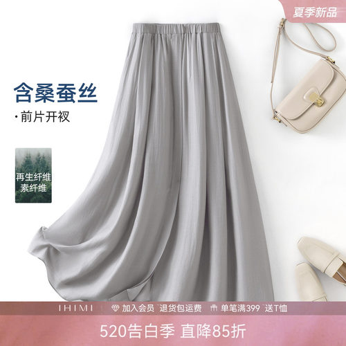 IHIMI海谧桑蚕丝混纺前开叉半裙