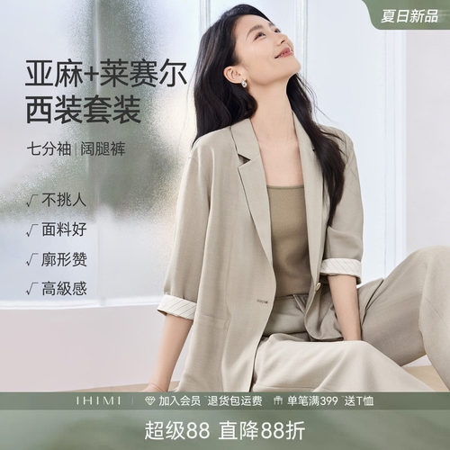 IHIMI海谧亚麻7分袖西装套装