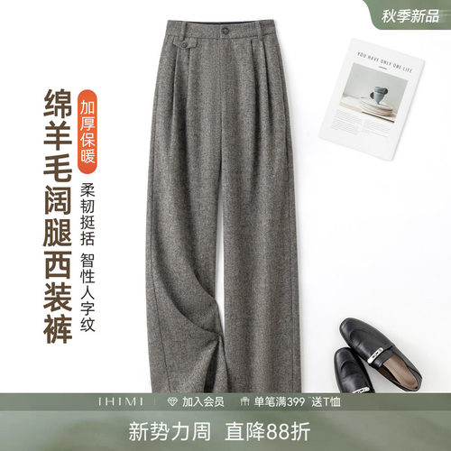 IHIMI海谧智性人字纹羊毛裤
