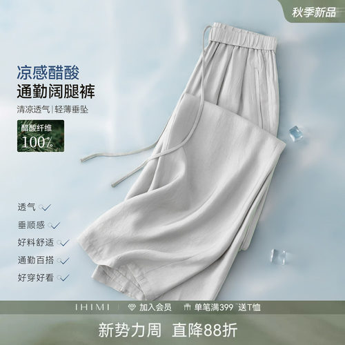 高阶100醋纤凉感阔腿裤