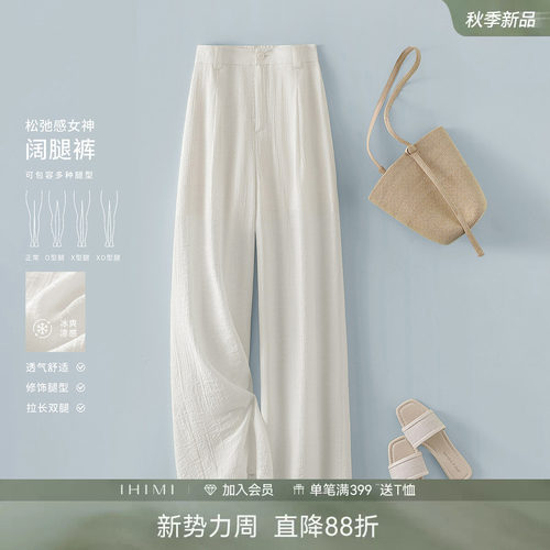 IHIMI海谧法式轻薄肌理阔腿裤