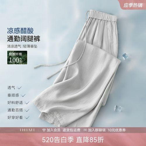 高阶100醋纤凉感阔腿裤