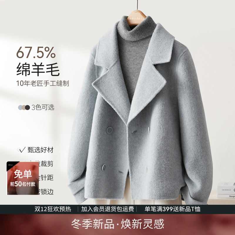 IHIMI海谧翻领短款双排扣毛呢