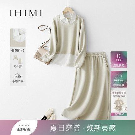 IHIMI海谧设计感针织衫半裙两件套女2024春季新款上衣半身裙套装