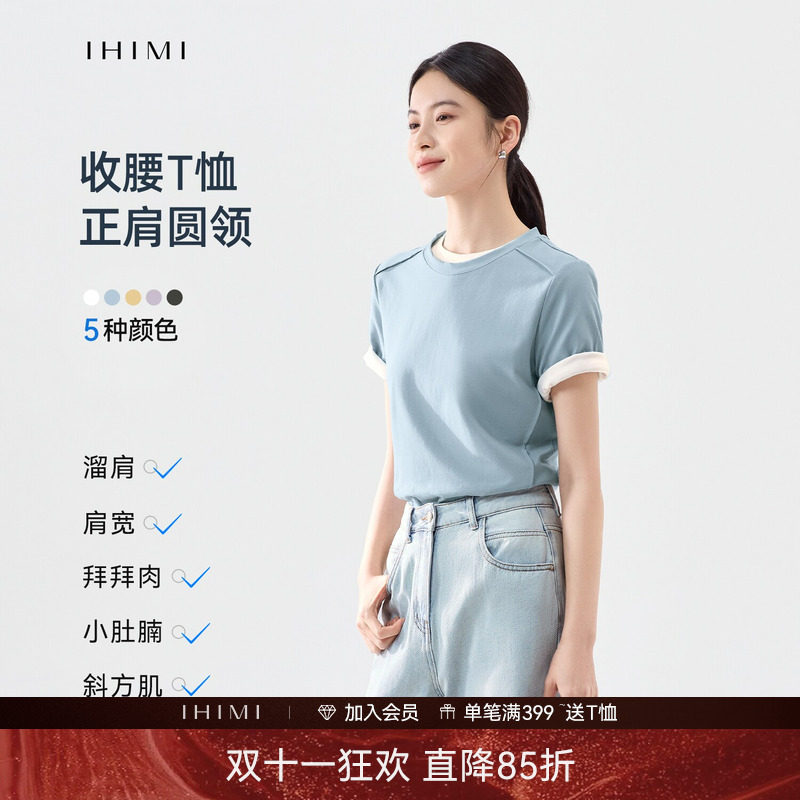 IHIMI海谧简约圆领纯色棉T恤女2026夏季新款修身短袖显瘦百搭上衣