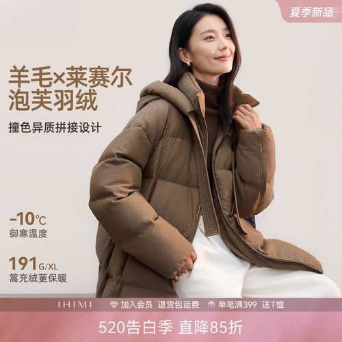 IHIMI海谧莱赛尔羊毛羽绒服