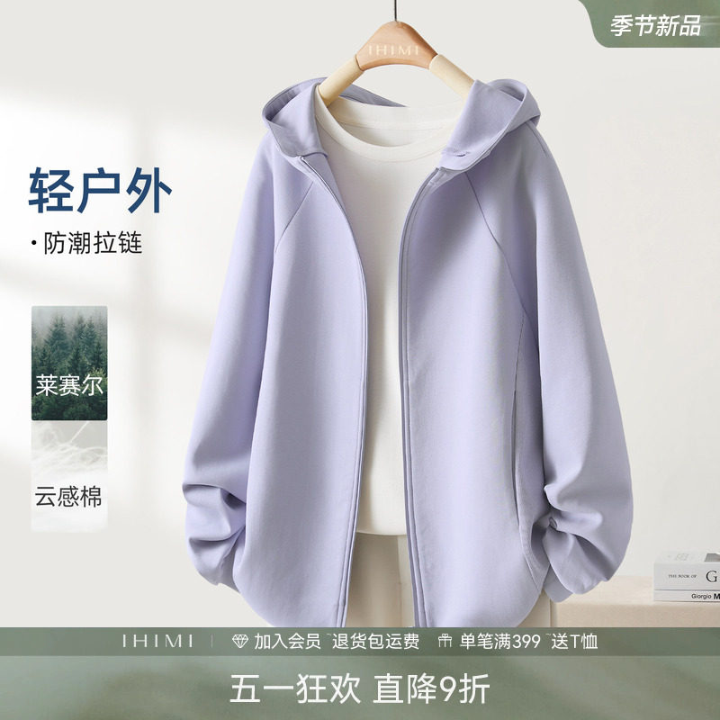 IHIMI海谧轻户外莱赛尔连帽薄款卫衣女春季休闲短款百搭春装外套