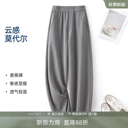 IHIMI海谧云感针织阔腿休闲裤