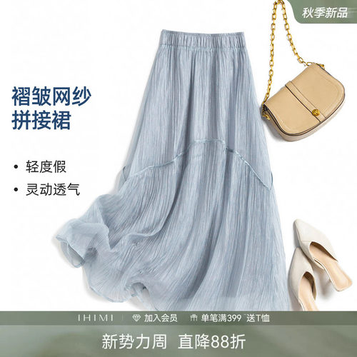 IHIMI海谧高级感仙女裙半身裙女
