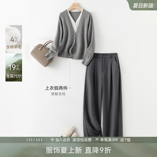 高级感撞色时髦裤 套 两件套女春季 IHIMI海谧莫代尔羊毛针织开衫