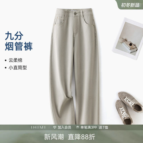 IHIMI海谧直筒显瘦九分牛仔裤女