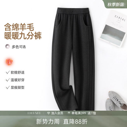 IHIMI海谧羊毛人字纹加厚香蕉裤冬季百搭显瘦松紧腰直筒休闲裤女
