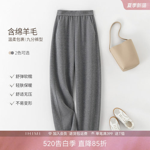 IHIMI海谧羊毛混纺九分香蕉裤