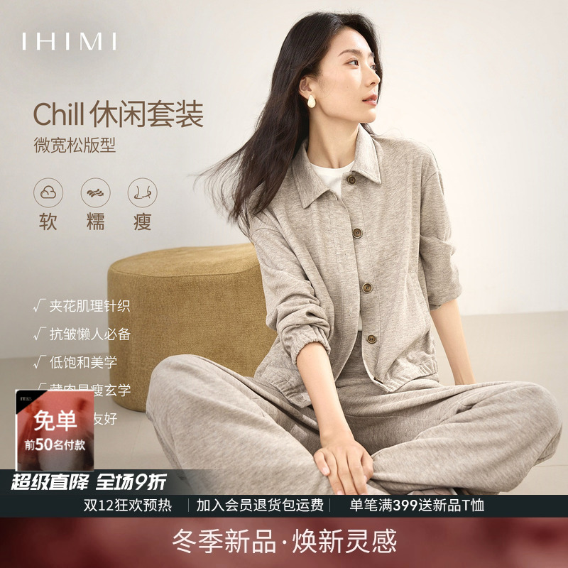 IHIMI海谧老钱风开衫两件套