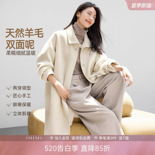 IHIMI海谧羊绒双面羊毛大衣