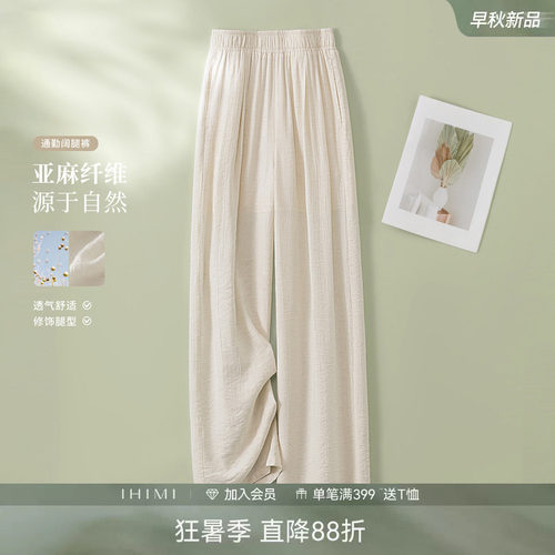 IHIMI海谧亚麻肌理感垂感阔腿裤